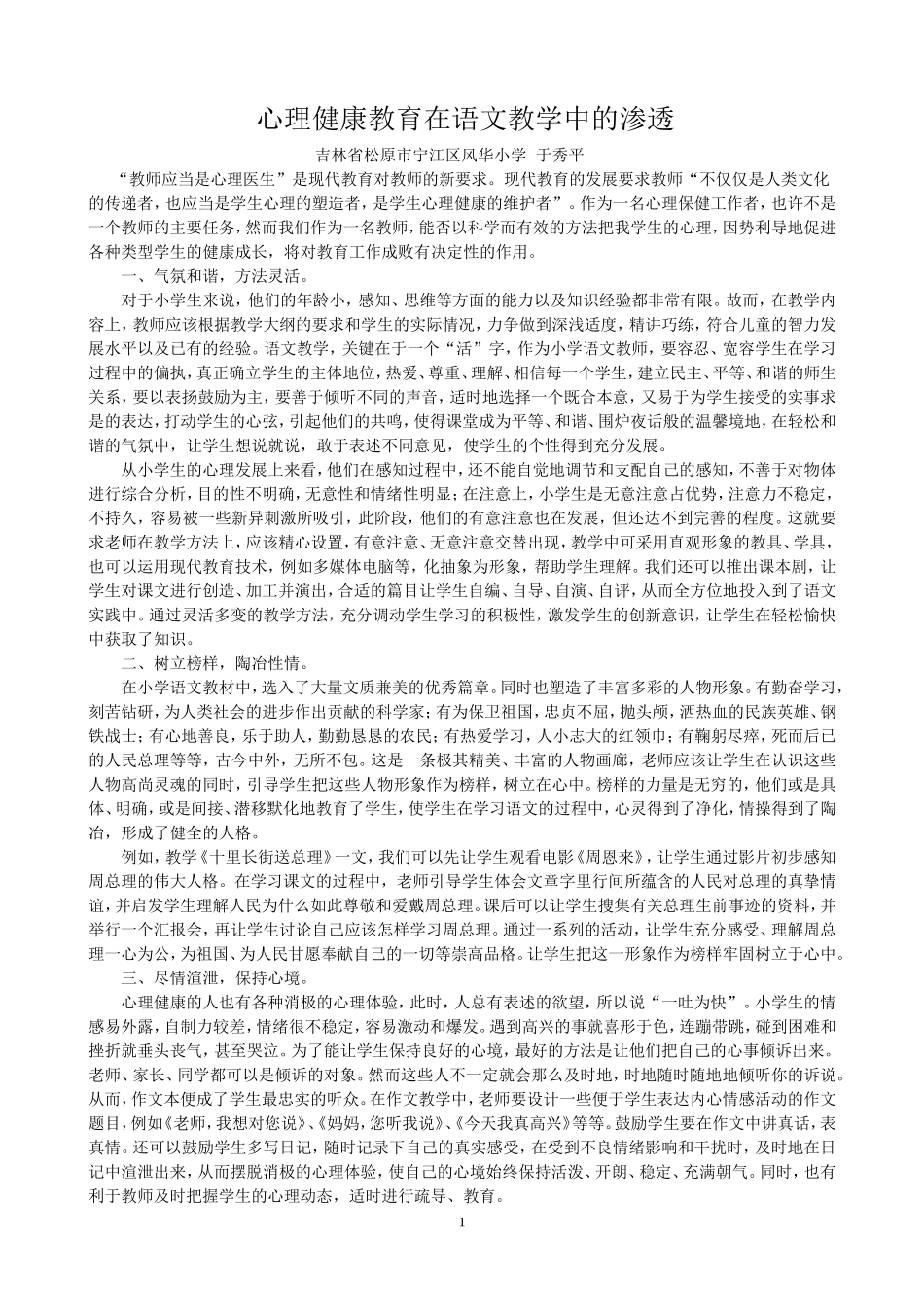 心理健康论文10_第1页