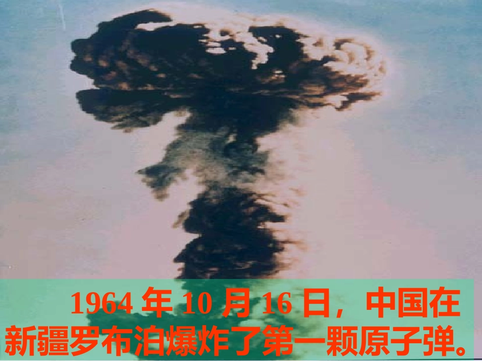 邓稼先语文七年级北师大版冯雅永济市逸夫中学_第1页