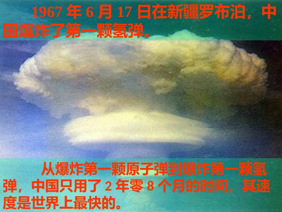 邓稼先语文七年级北师大版冯雅永济市逸夫中学_第2页