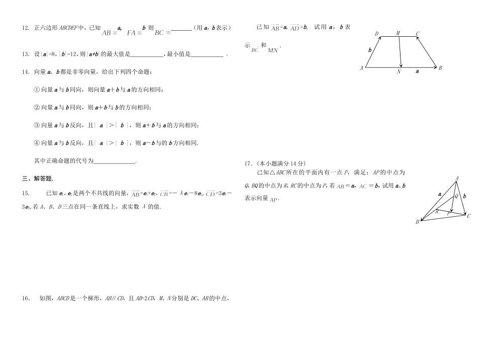 向量的概念、表示和线性运算---试卷_第2页