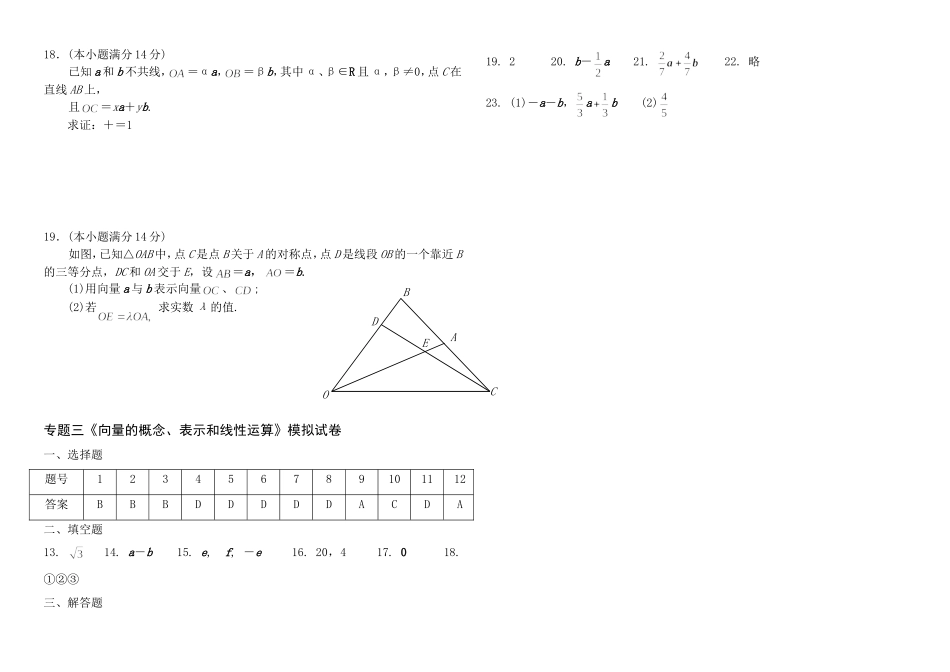 向量的概念、表示和线性运算---试卷_第3页