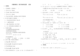 向量的概念、表示和线性运算---试卷