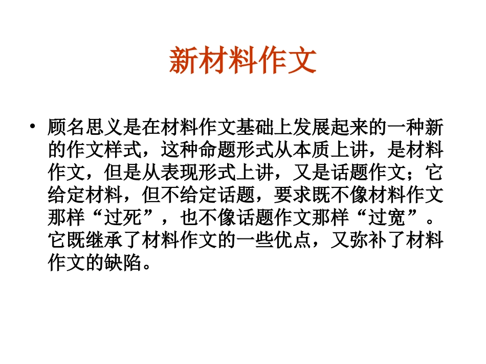 新材料作文的审题立意1_第2页