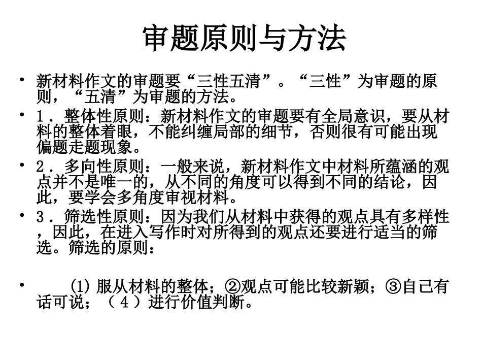 新材料作文的审题立意1_第3页