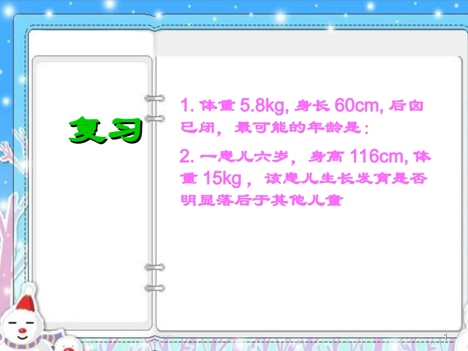 小儿神经心理发育及其评价_第1页