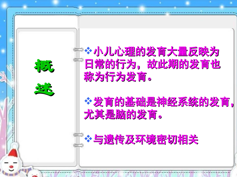 小儿神经心理发育及其评价_第3页