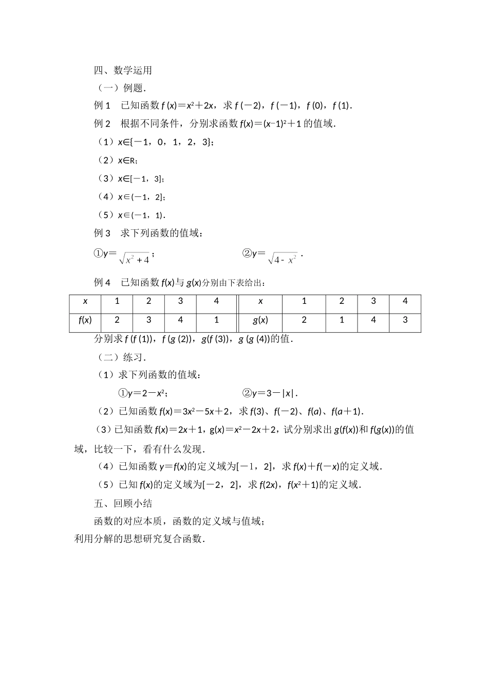 函数的概念和图象2_第2页