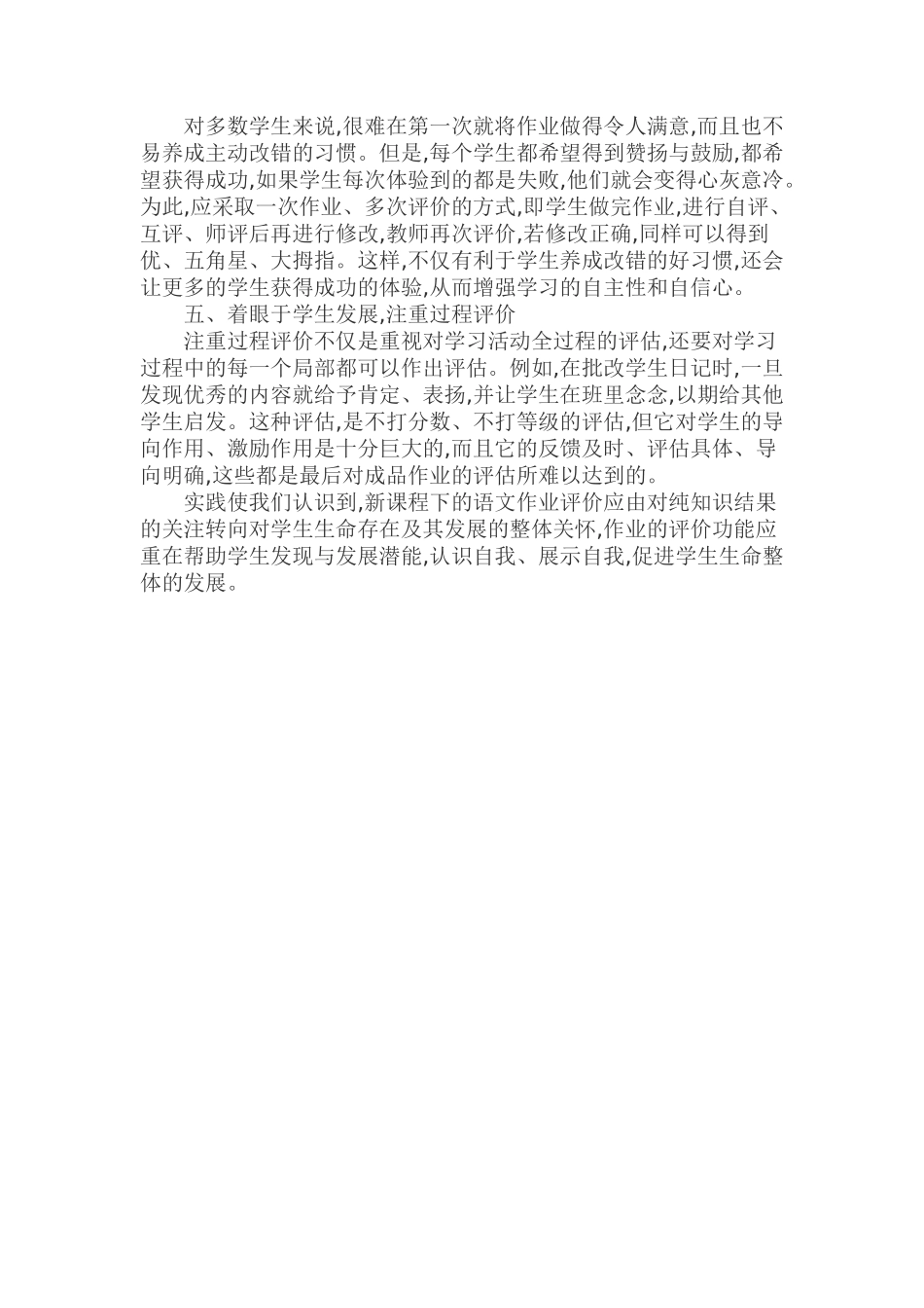 小学语文作业的发展性评价_第2页