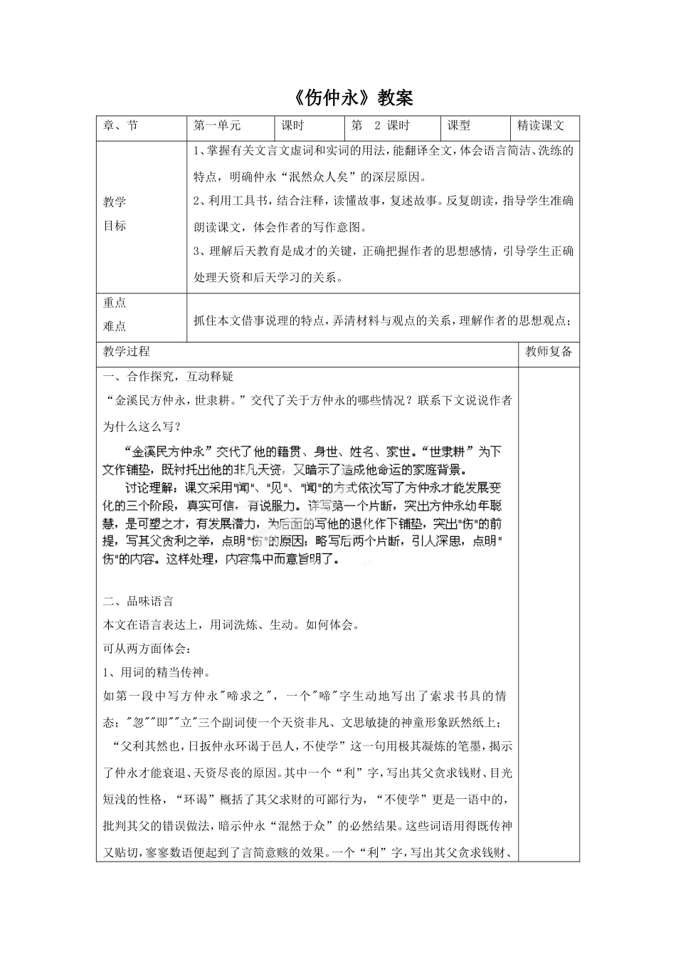 《伤仲永》教案1_第1页