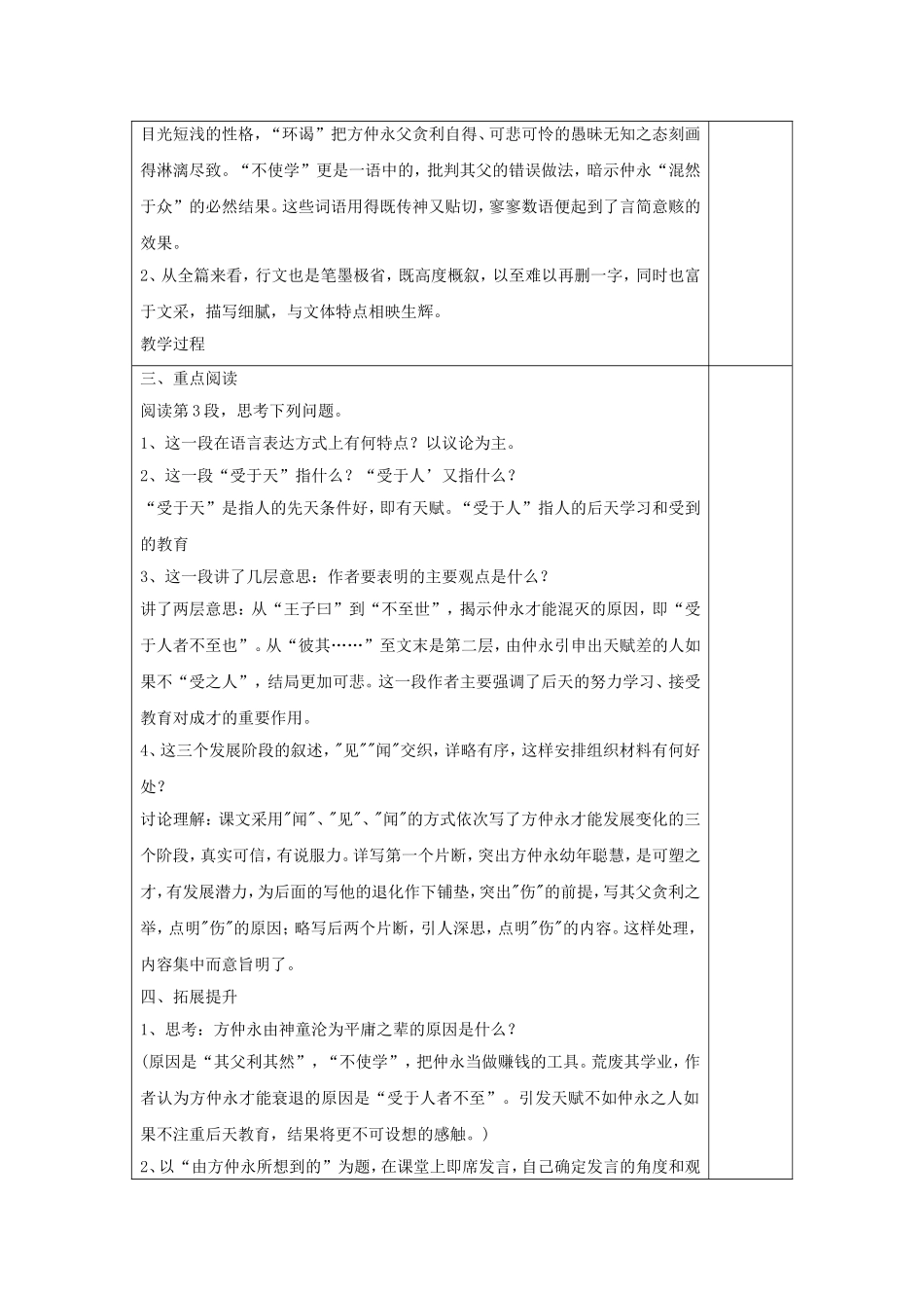 《伤仲永》教案1_第2页