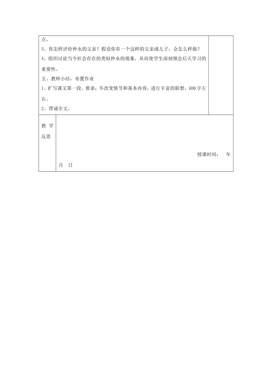 《伤仲永》教案1_第3页