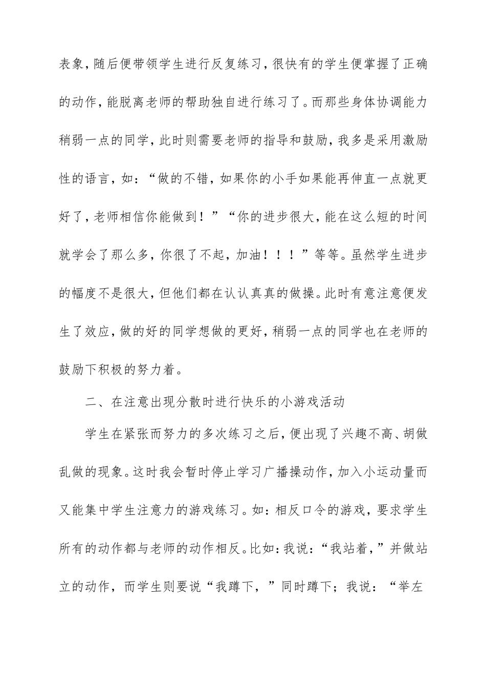 如何提高学生学习广播体操的兴趣_第3页