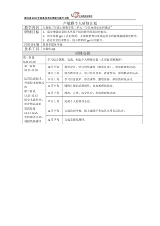 卢敏雅个人研修计划