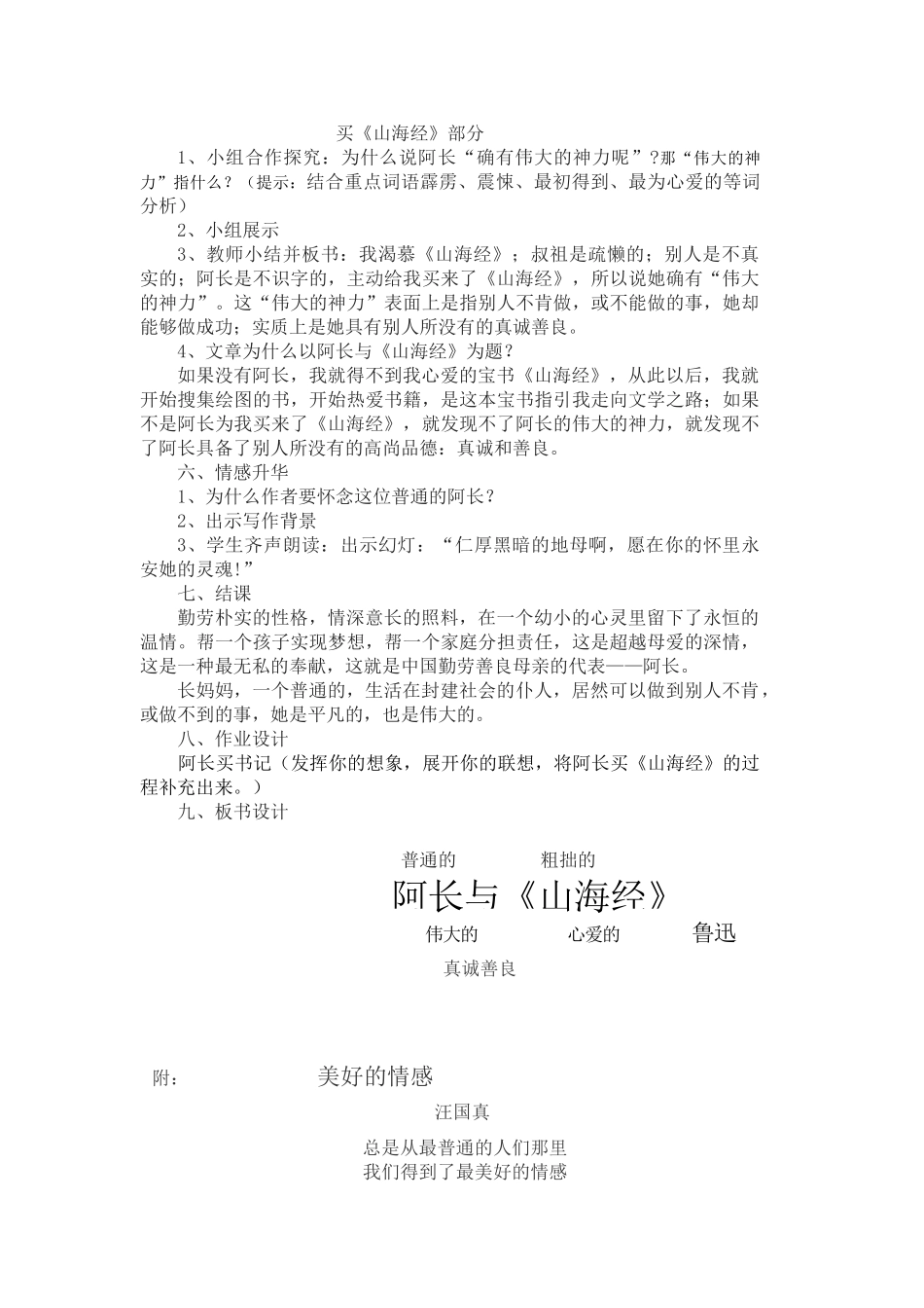 (部编)初中语文人教2011课标版七年级下册七年级语文下册第三单元第九课_第2页