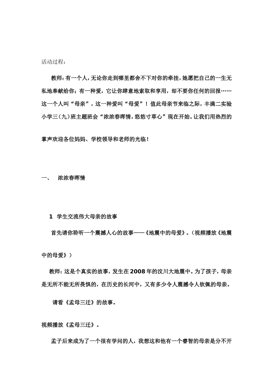 感恩母亲班会_第2页