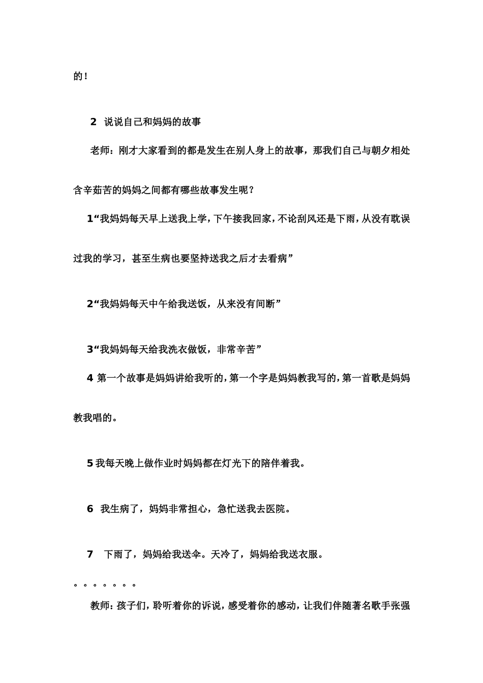 感恩母亲班会_第3页