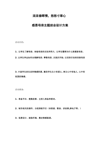 感恩母亲班会