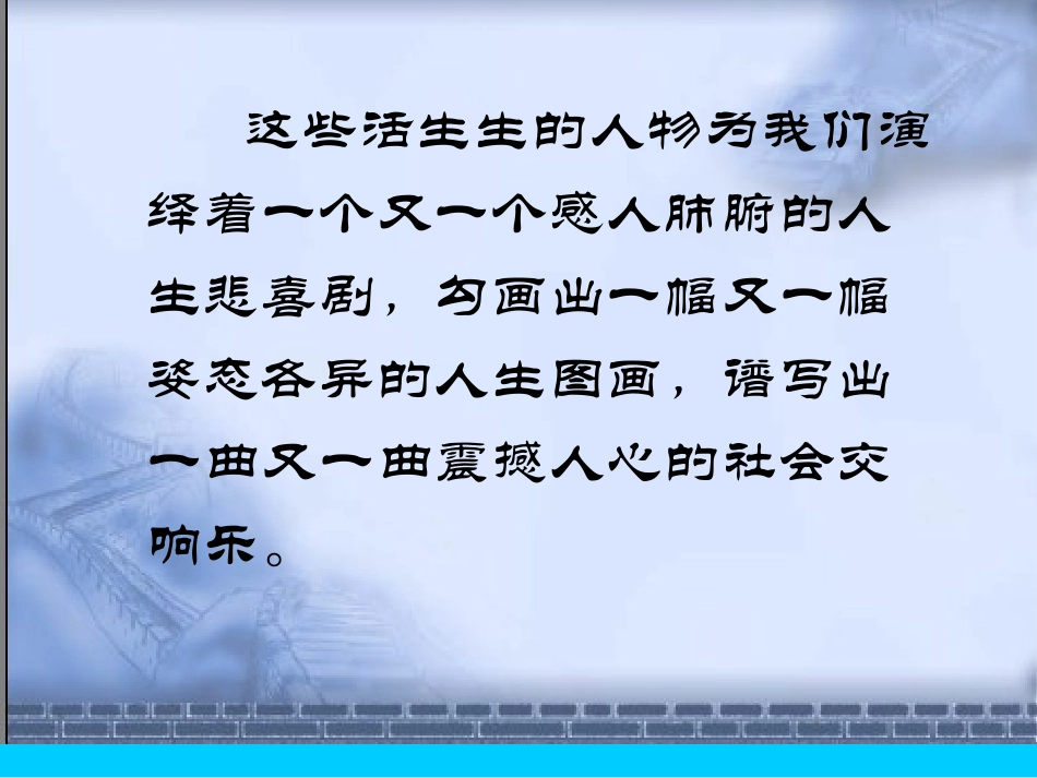 人教版小说之林单元结语_第2页