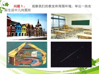 4.1.2点线面体.1.2点线面体