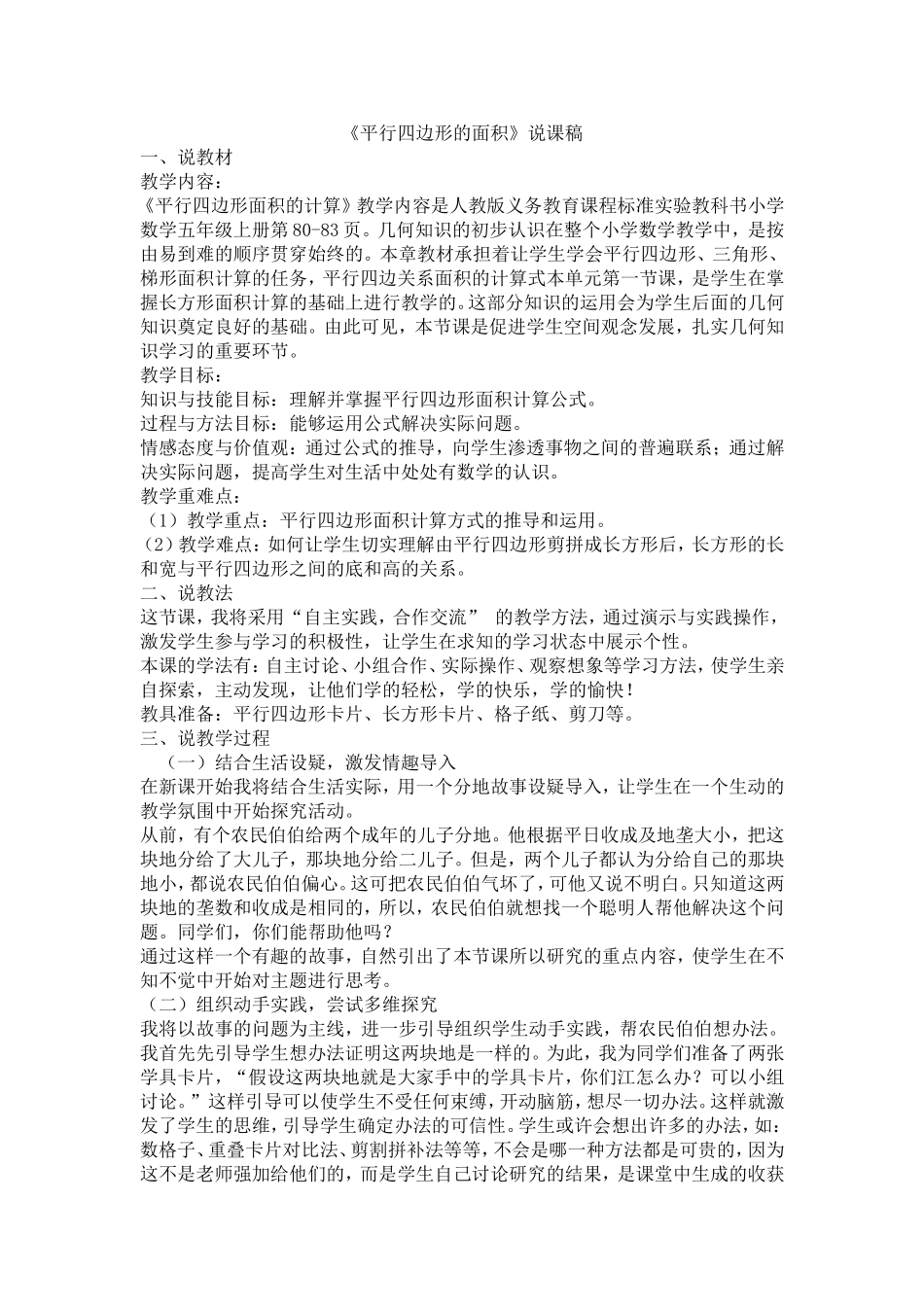 《平行四边形的面积》说课稿_第1页