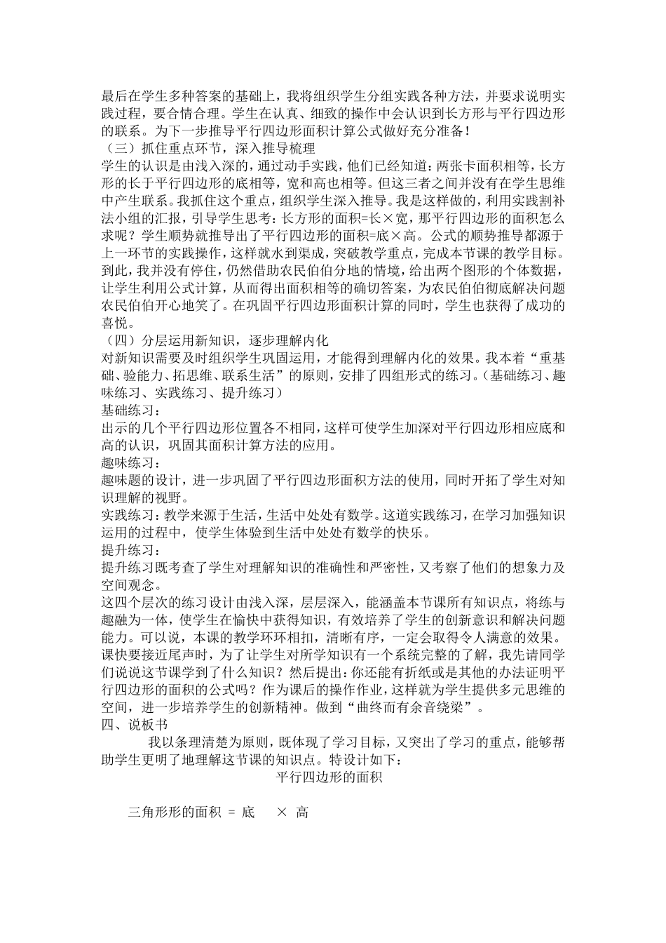 《平行四边形的面积》说课稿_第2页