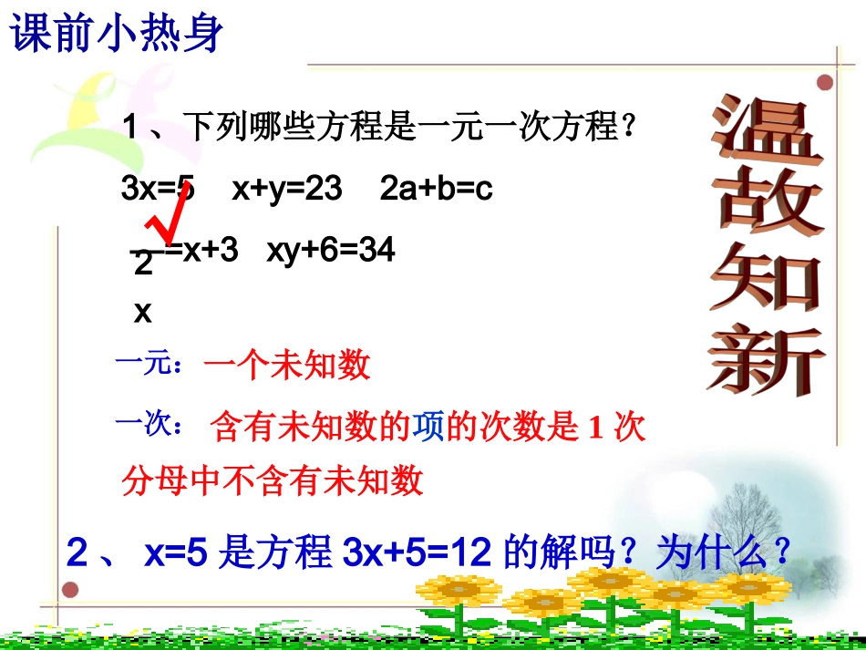 二元一次方程组的定义_第1页