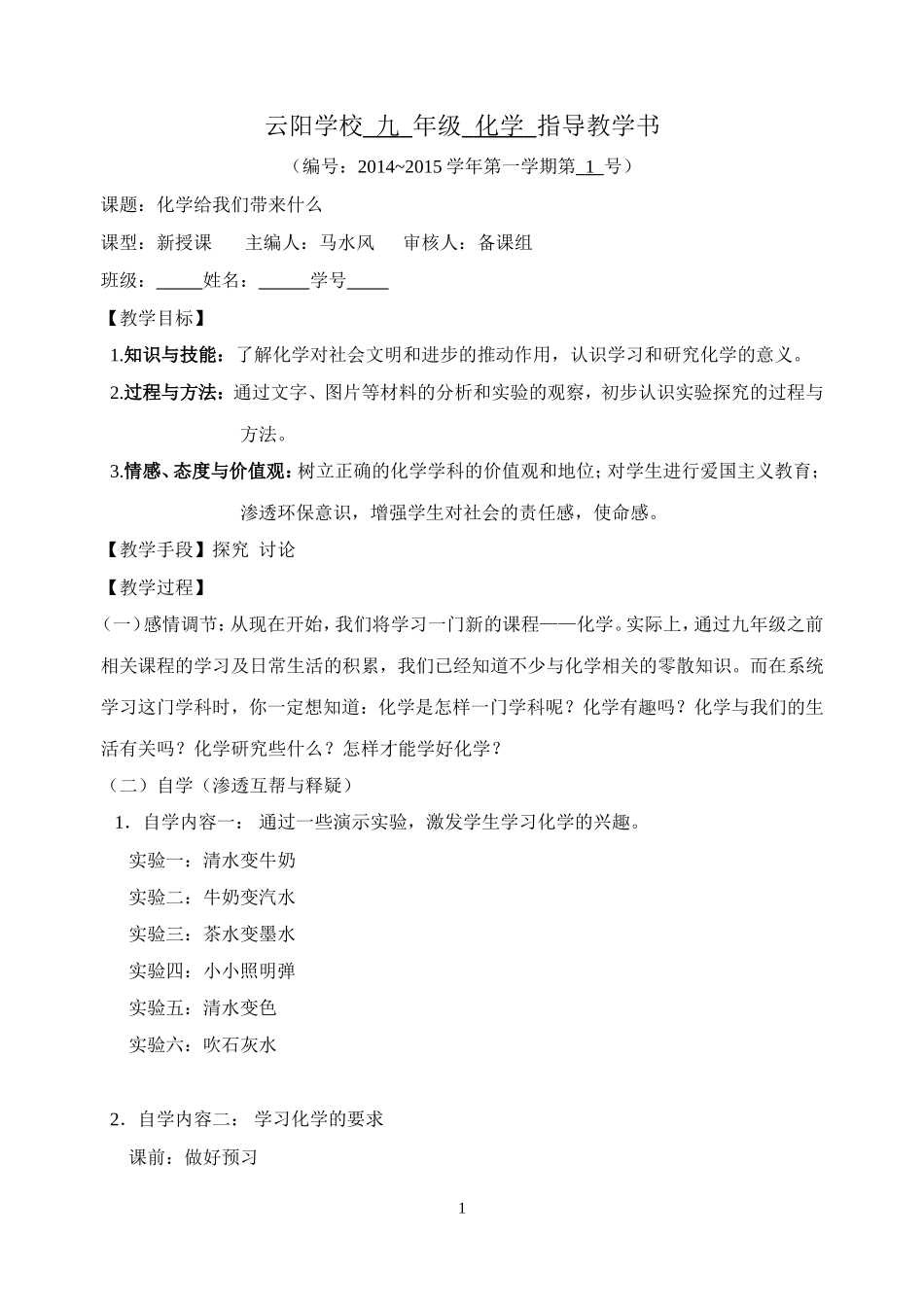 第一课时：激发学习兴趣提出学习要求_第1页