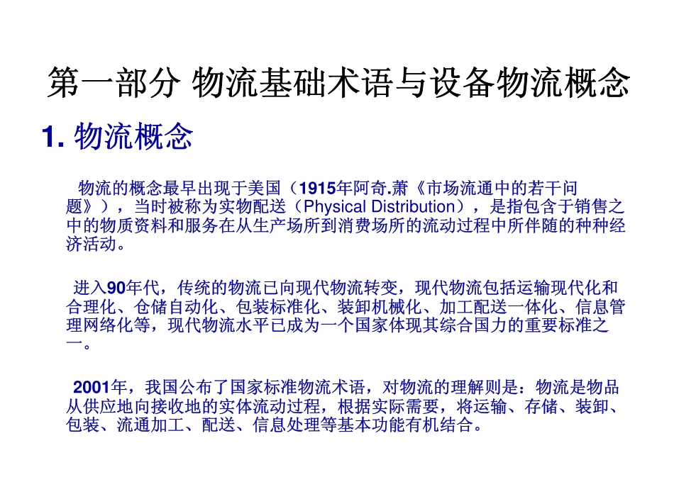 物流仓储知识_第2页