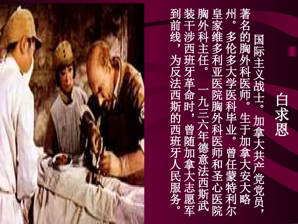 《纪念白求恩》课件_第2页