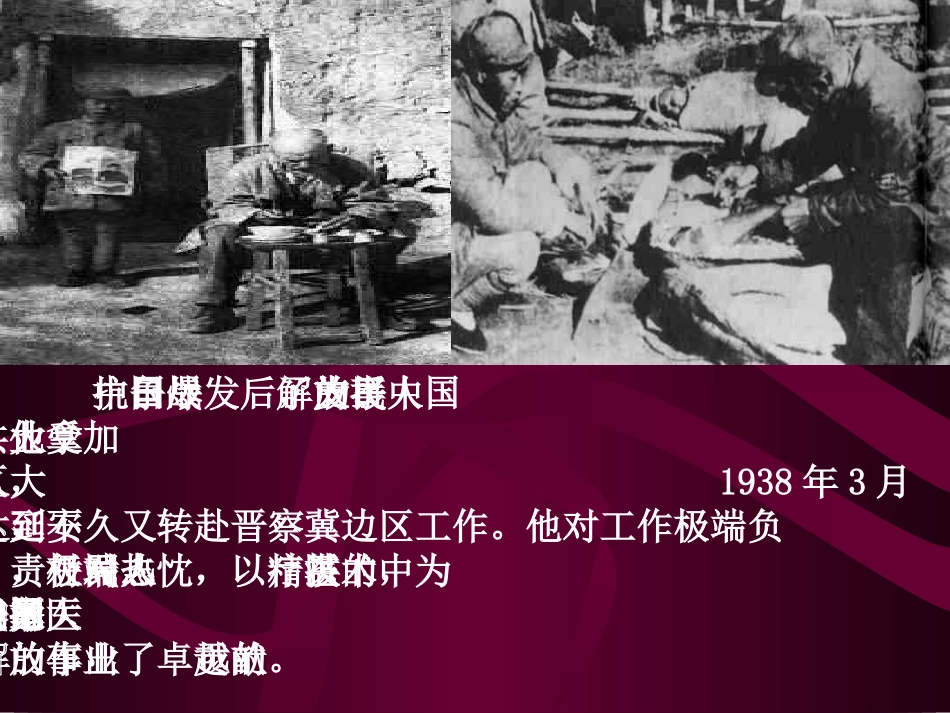 《纪念白求恩》课件_第3页