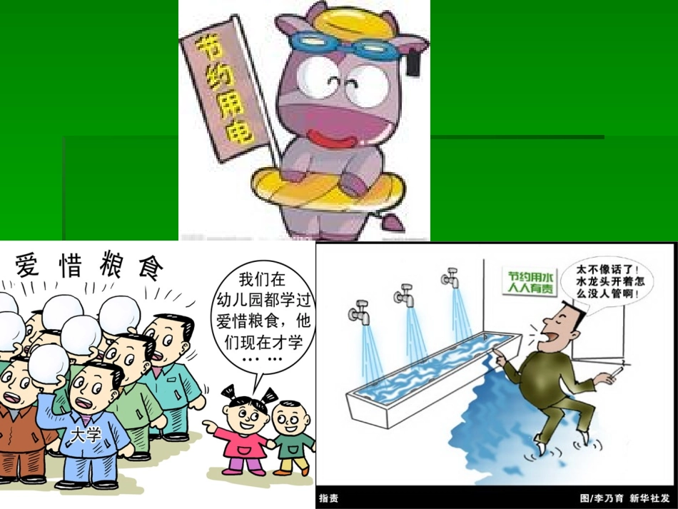 生活中的浪费_第2页