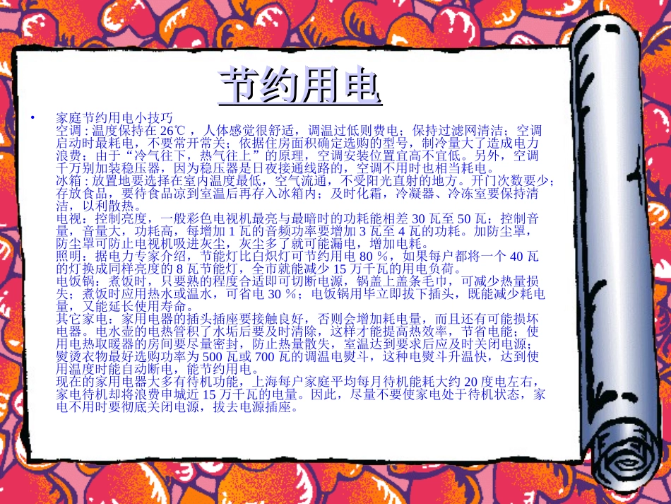 生活中的浪费_第3页