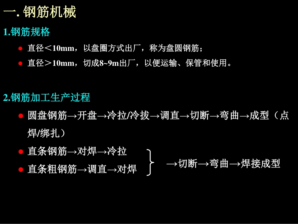 钢筋混凝土工程机械_第3页