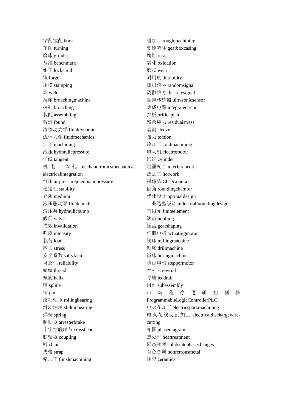 机械单词汇总_第2页