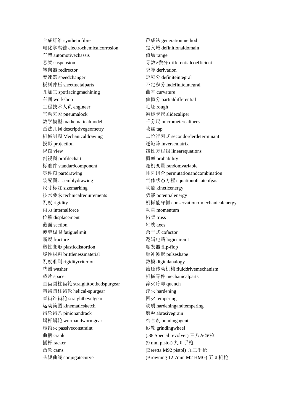 机械单词汇总_第3页