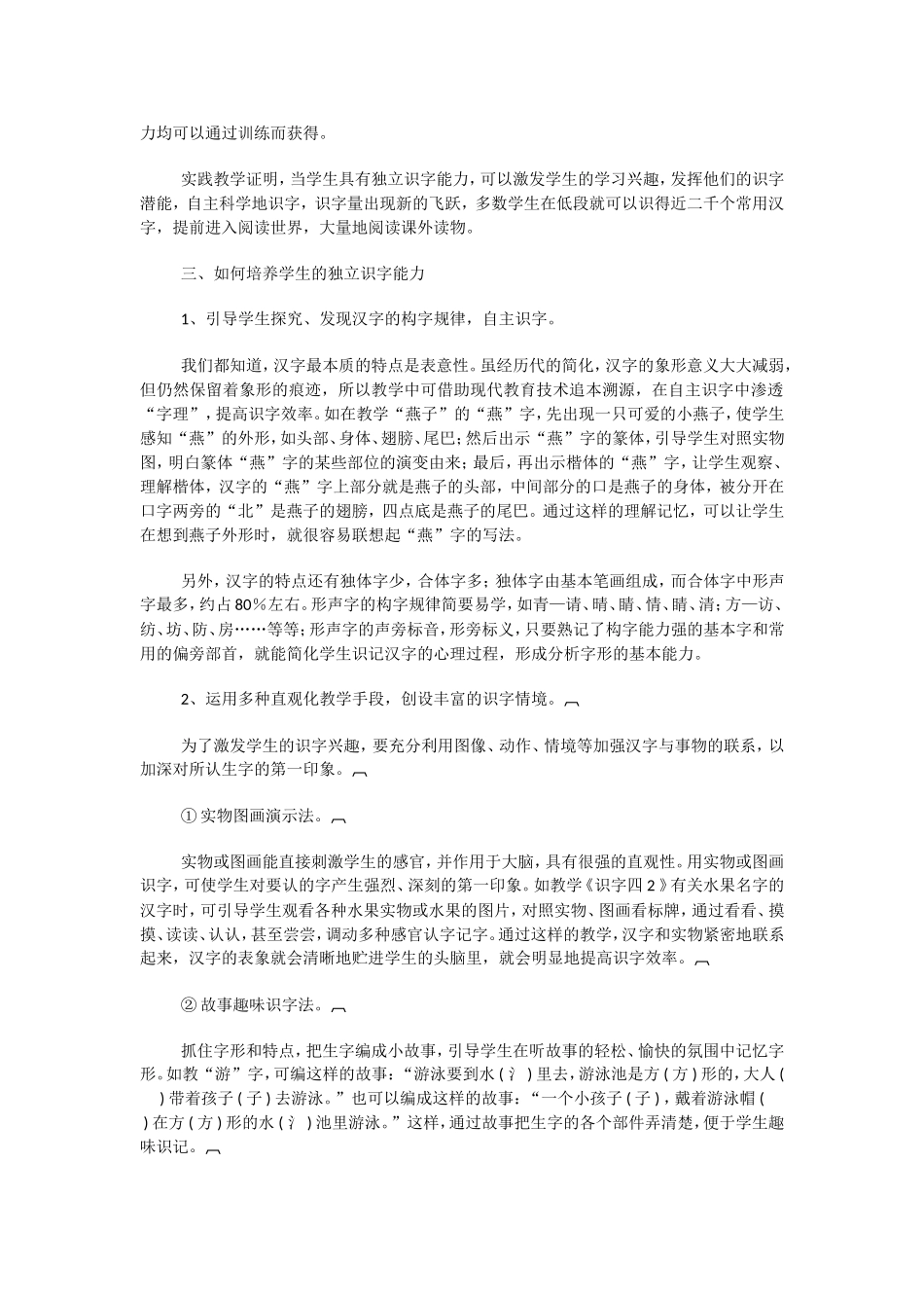 学生独立识字能力的培养_第2页