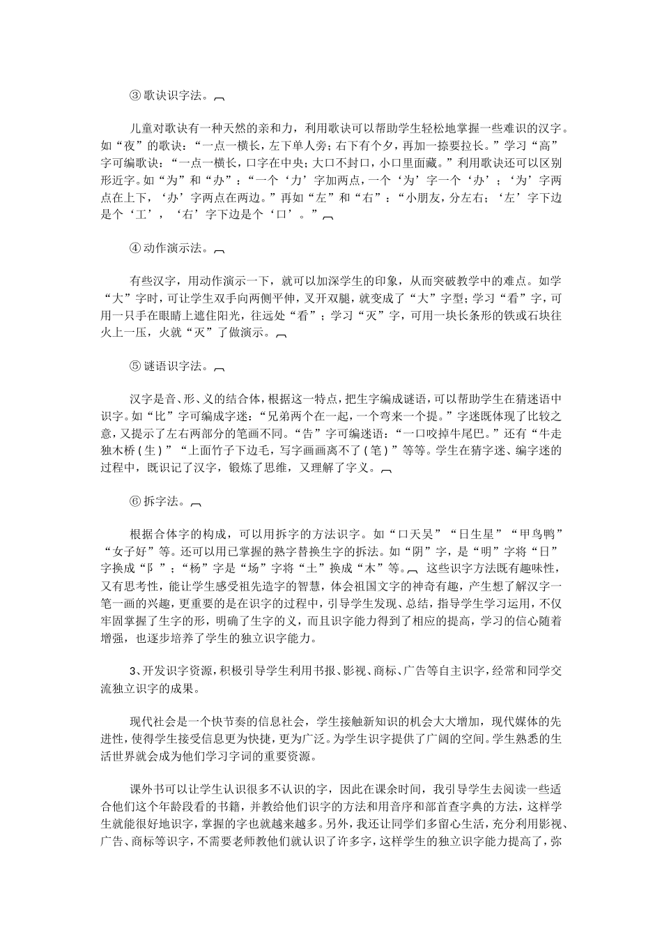 学生独立识字能力的培养_第3页