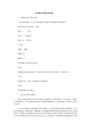 学生独立识字能力的培养