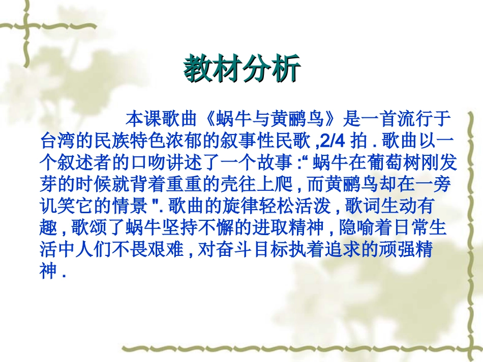 蜗牛与黄鹂鸟说课课件_第2页
