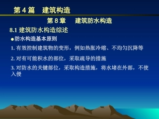 防水构造细部做法