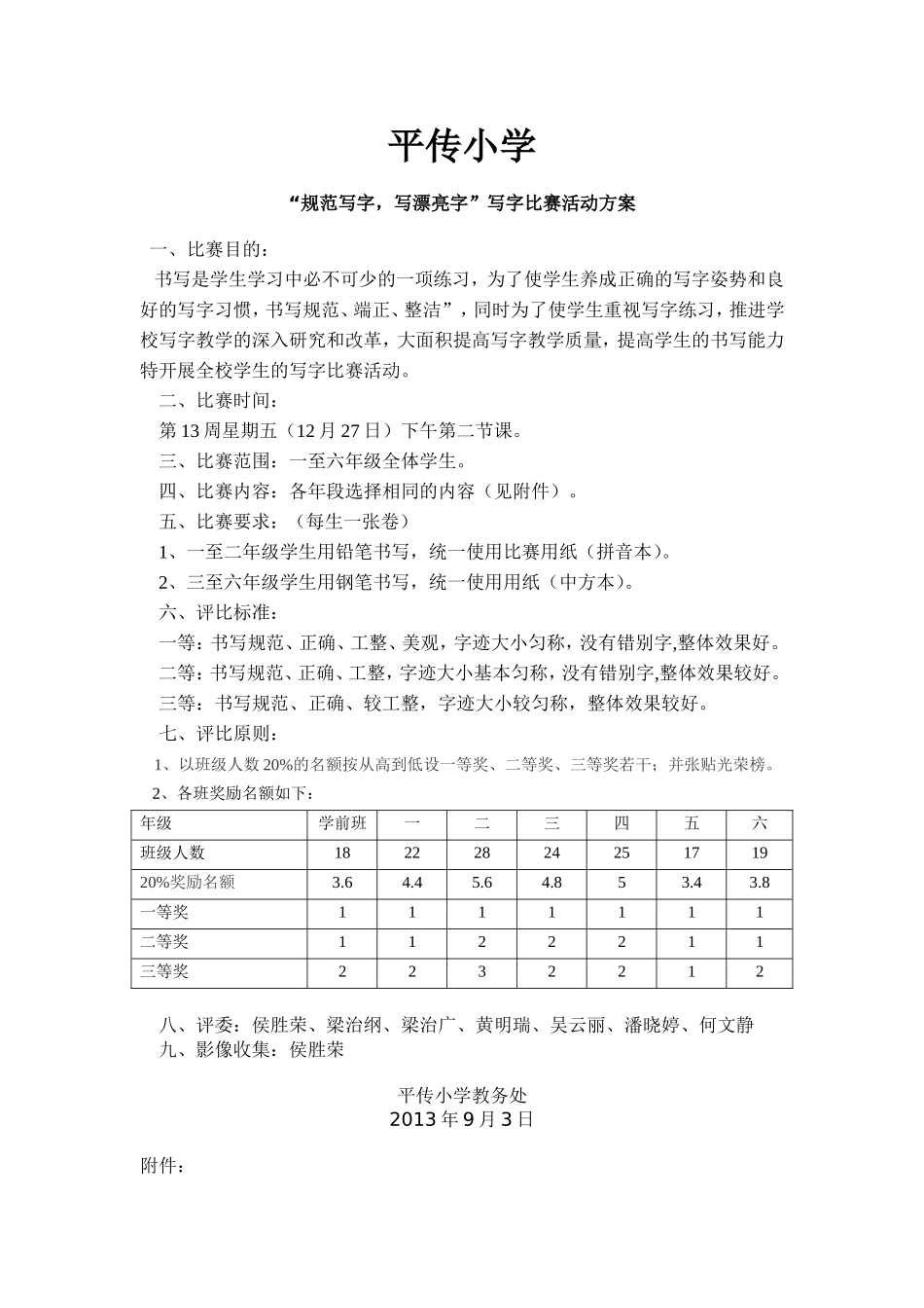 2013年秋写字比赛活动方案MicrosoftWord文档_第1页