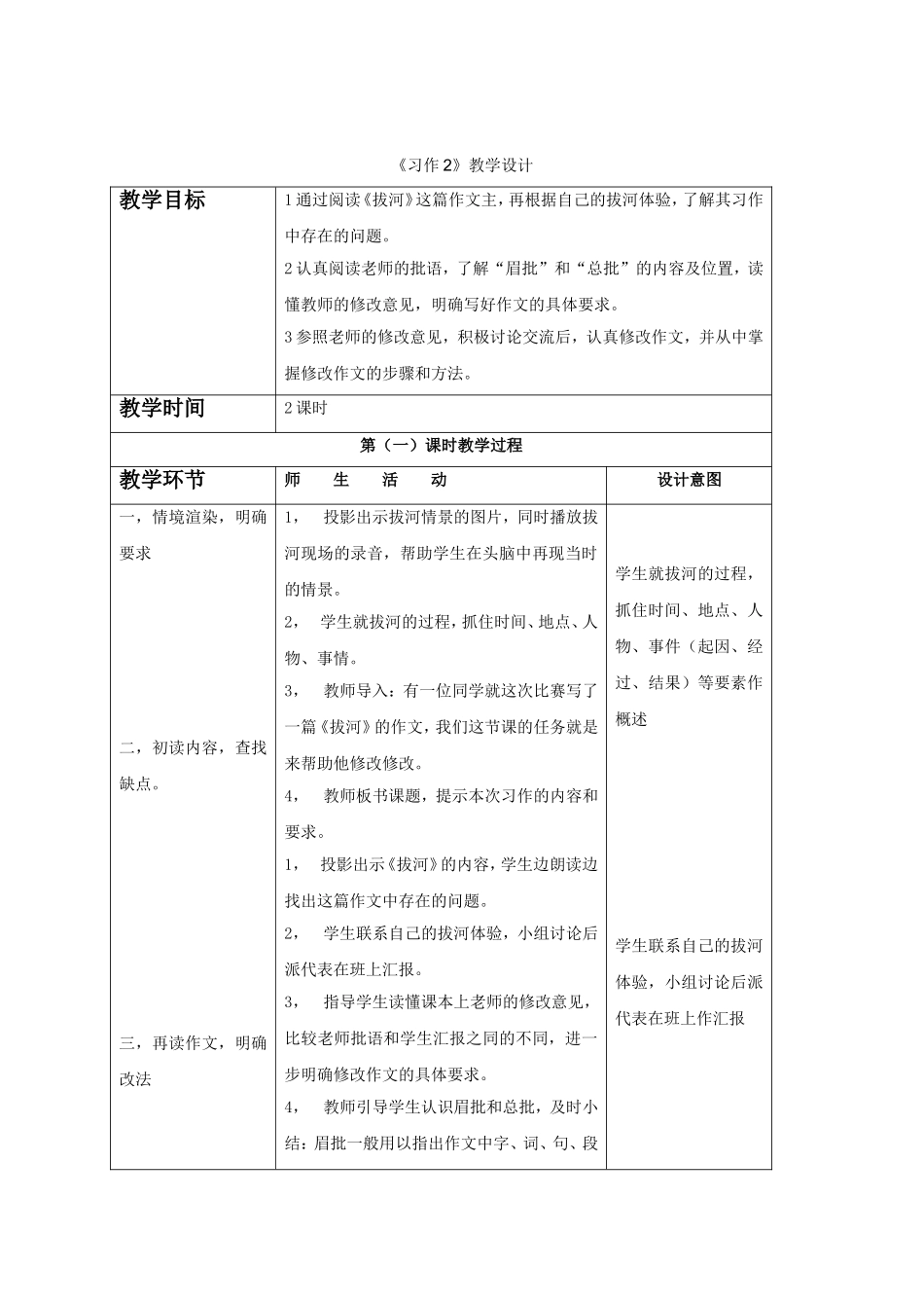 《习作2》教学设计1_第1页