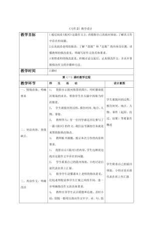《习作2》教学设计1