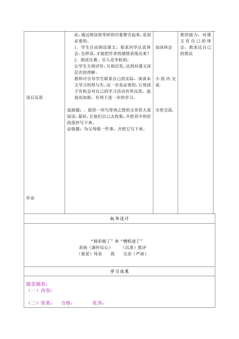 19“精彩极了”和“糟糕透了”_第2页