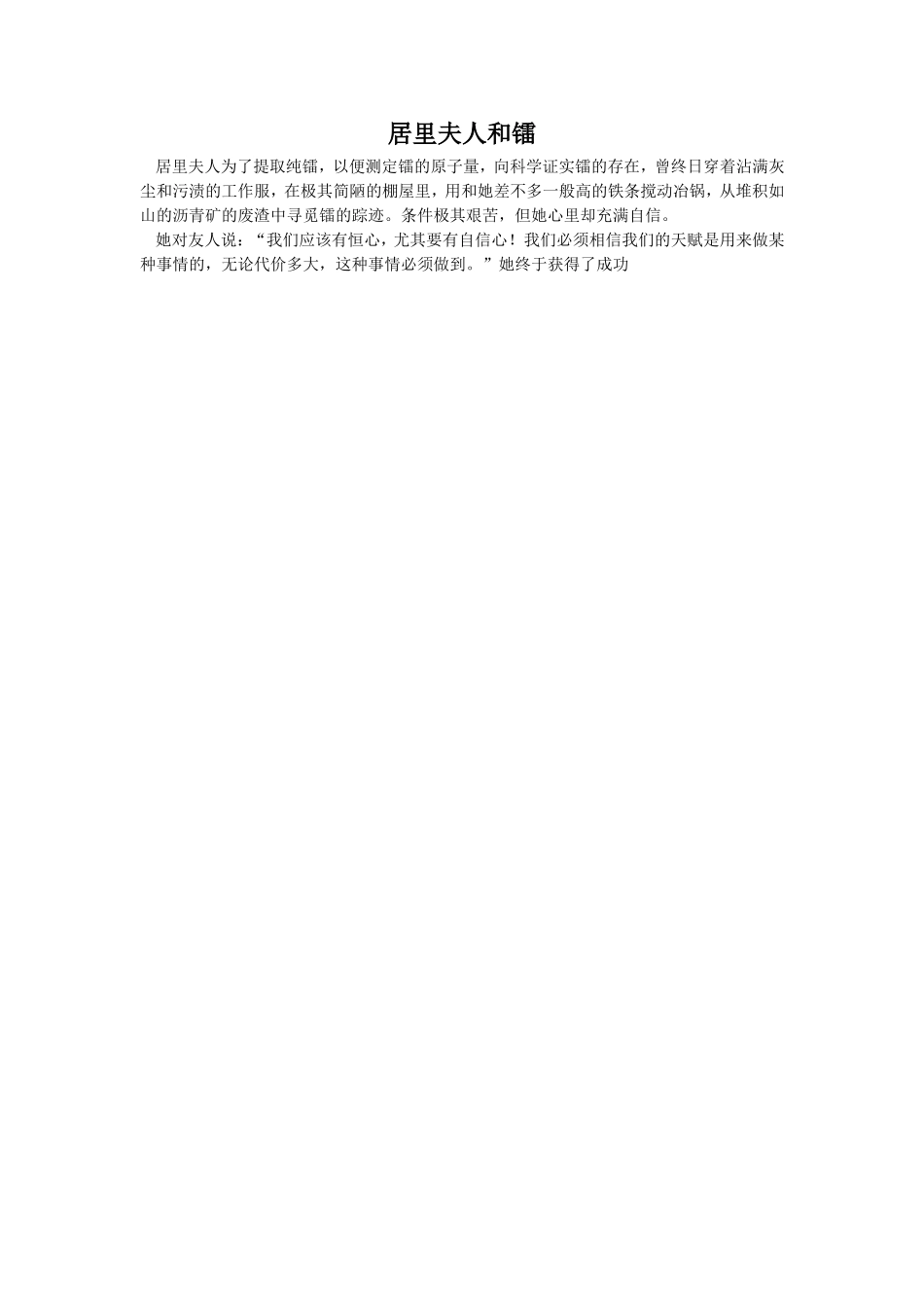 拓展阅读-居里夫人和镭_第1页