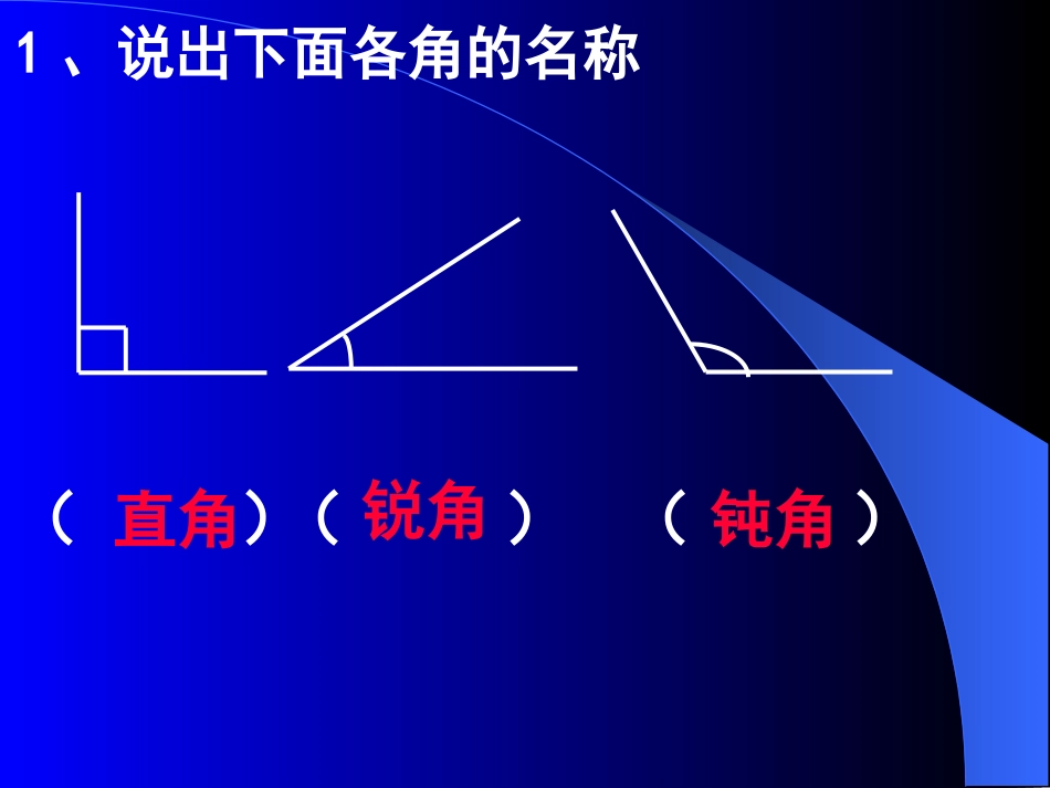 第三课时：三角形的分类2_第2页