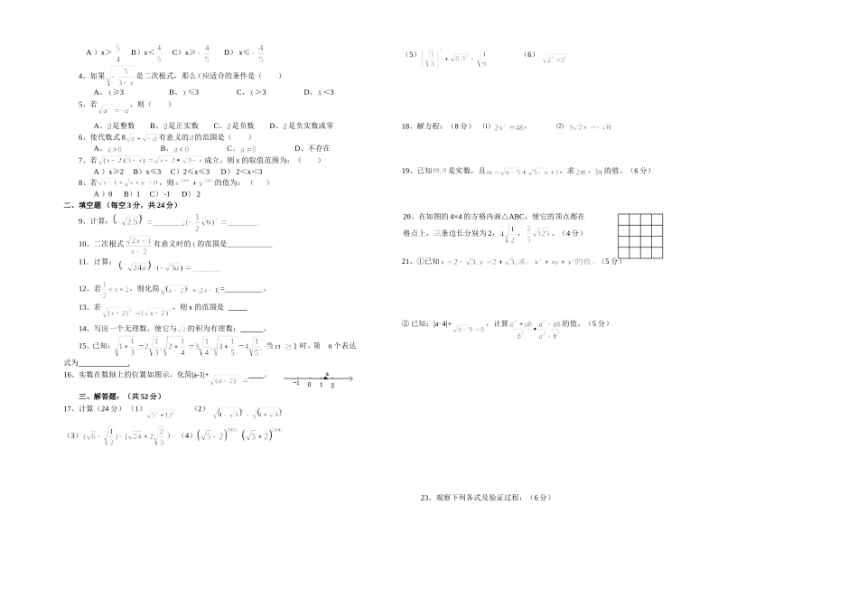 二次根式单元测试题2套_第2页