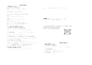 二次根式单元测试题2套
