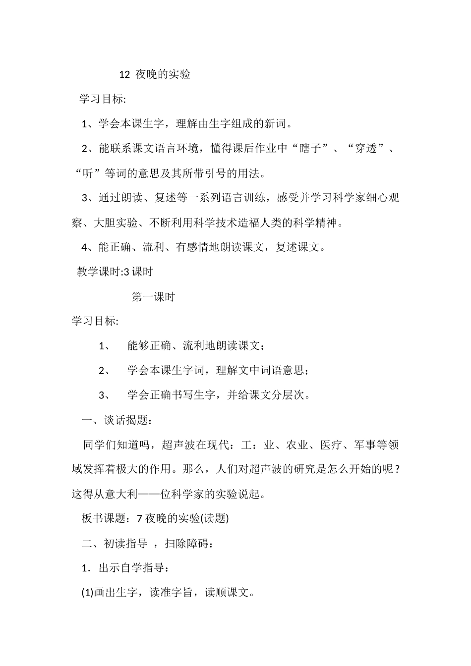 12夜晚的实验_第1页
