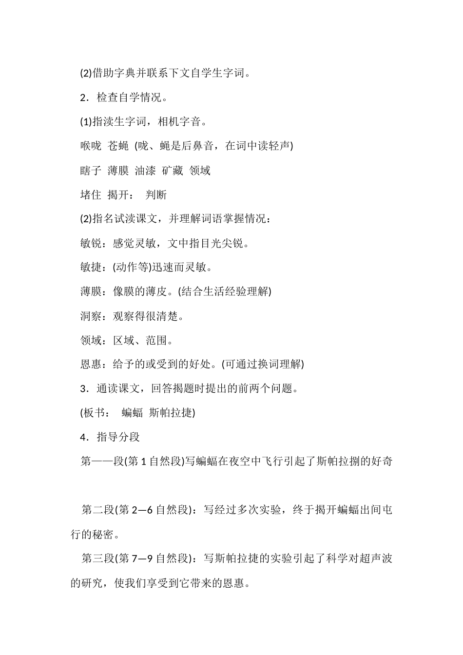 12夜晚的实验_第2页